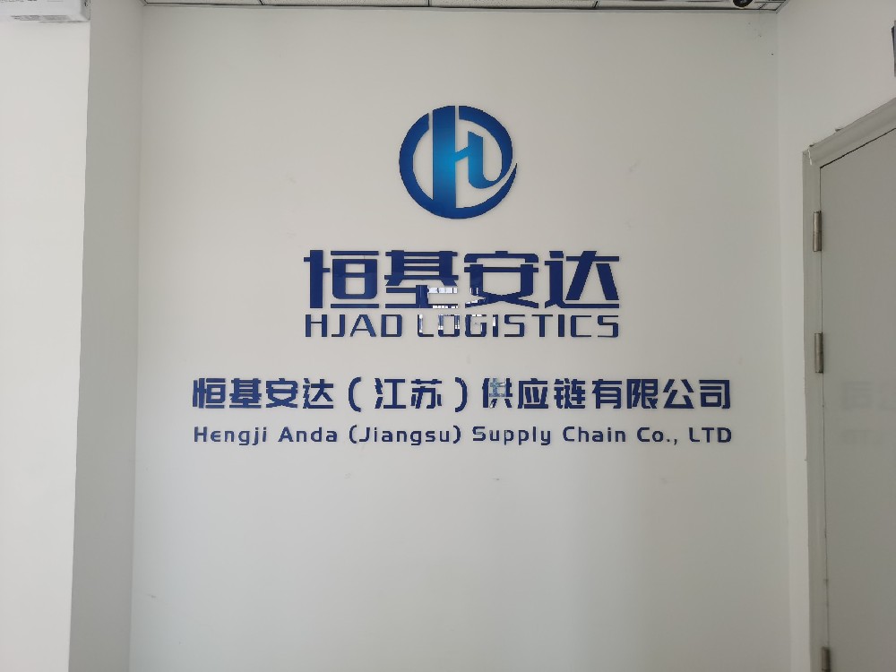 恒基安達(dá)開通石家莊至江蘇全境專線 天天發(fā)車專線往返！